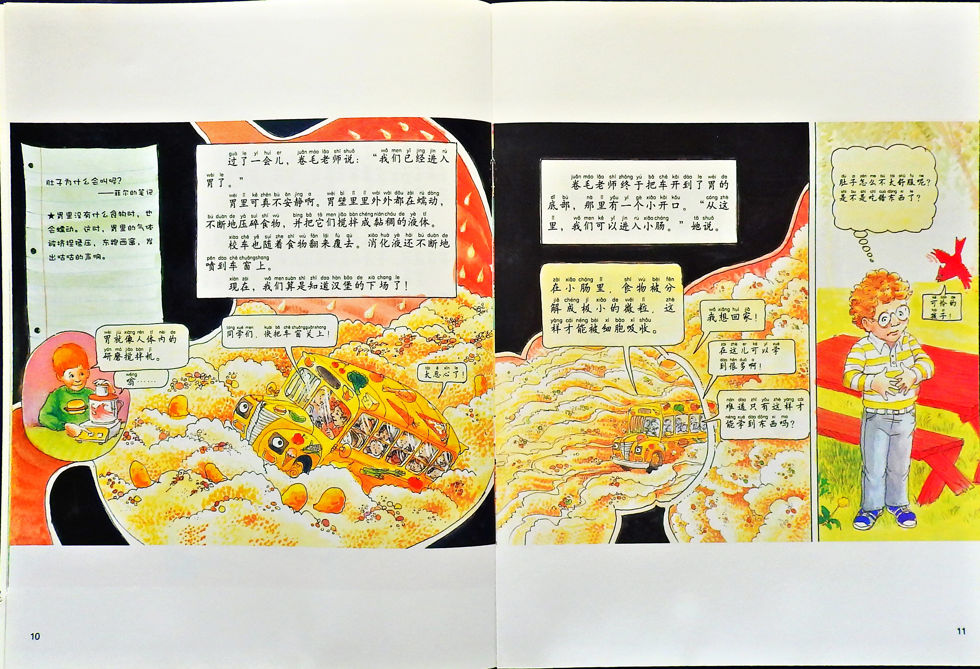 在人体中游览 (07),绘本,绘本故事,绘本阅读,故事书,童书,图画书,课外阅读